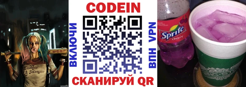Кодеиновый сироп Lean Purple Drank  Кашин 